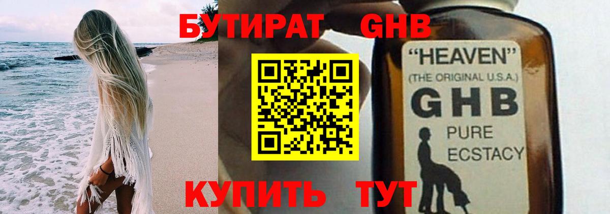 Бутират вода Юрга