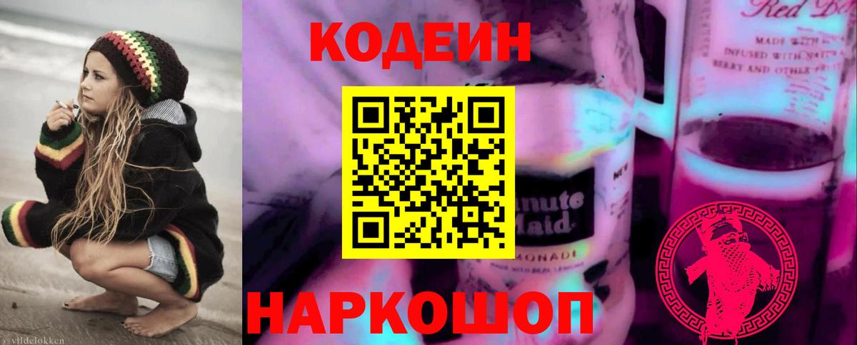 Юрга  Codein напиток Lean (лин)  Codein напиток Lean (лин)  Вход с VPN 