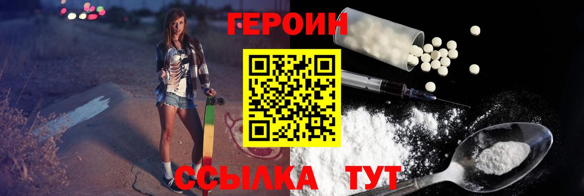 ГЕРОИН хмурый  Вход с VPN  Юрга 